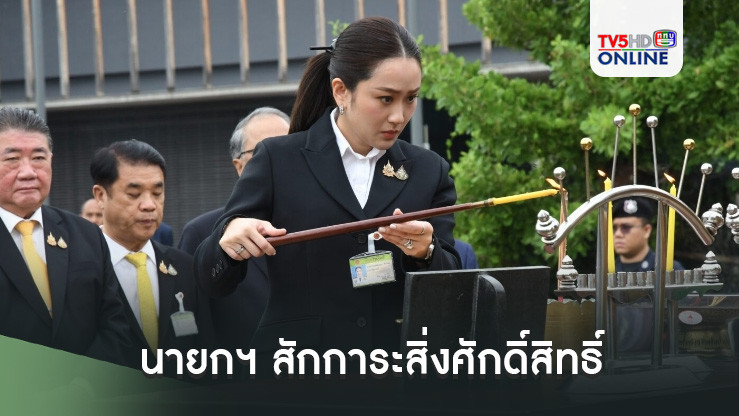 นายกฯสักการะสิ่งศักดิ์สิทธิ์พระสยามเทวาธิราชศาลตา-ศาลยาย พระบรมราชานุสาวรีย์ ร.7 ก่อนแถลงนโยบาย