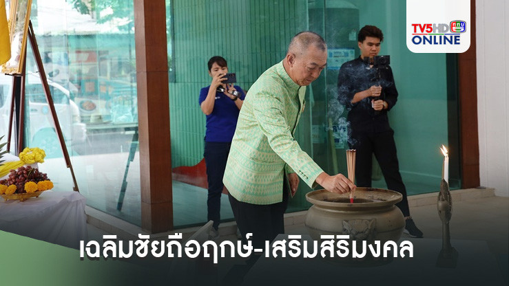 เฉลิมชัยถือฤกษ์-เสริมสิริมงคลสักการะพระแม่ธรณี  ก่อนปฏิบัติหน้าที่ รมว.ทรัพฯ