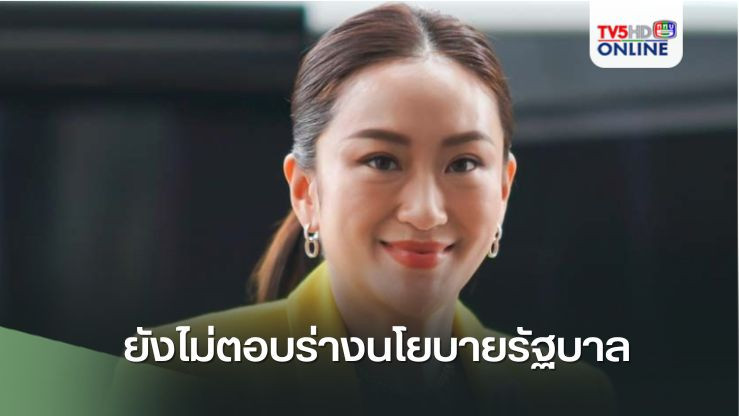 ‘นายกฯอิ๊งค์’ยังไม่ตอบร่างนโยบายรัฐบาล ทีมรปภ.หารือมาตรการอารักขานายกฯ