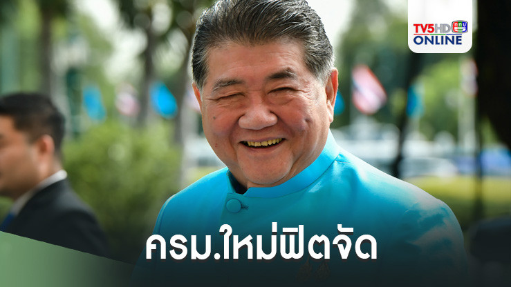 ครม.ใหม่ฟิตจัด 'บิ๊กอ้วน'เผยถวายสัตย์ฯเสร็จ ประชุมครม.นัดแรกทันที