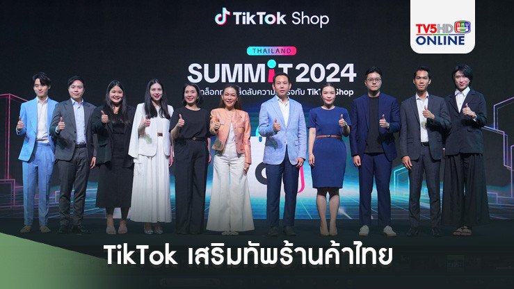 TikTok เสริมทัพร้านค้าไทย