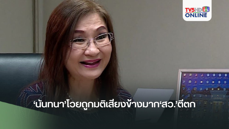 ‘นันทนา’โวยถูกมติเสียงข้างมาก‘สว.’ตีตก หลังหยิบเรื่อง‘ตุลาการศาลรัฐธรรมนูญ’มาเสนอซ้ำ