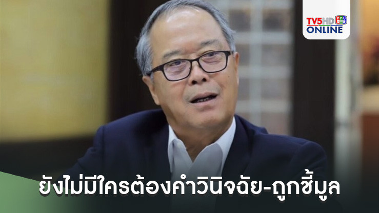 ‘ชูศักดิ์’มองรายชื่อรัฐมนตรีที่ตรวจสอบอยู่ ยังไม่มีใครต้องคำวินิจฉัย-ถูกชี้มูล ยังถือว่าบริสุทธิ์