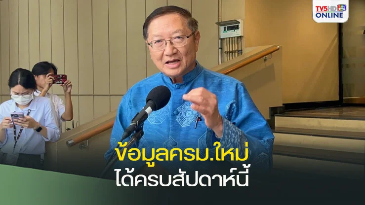 ‘พรหมินทร์’เผยข้อมูล‘ครม.ใหม่’ได้ครบสัปดาห์นี้