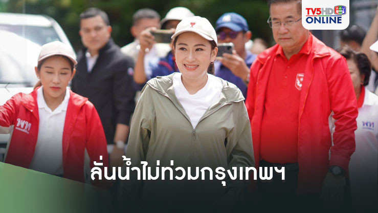‘นายกฯอิ๊งค์’ลั่นน้ำไม่ท่วมกรุงเทพฯ เหตุปริมาณน้ำไม่เยอะเหมือนปี54