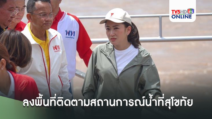 นายกฯ ลงพื้นที่ติดตามสถานการณ์น้ำที่สุโขทัย มีประชาชนมารอต้อนรับจำนวนมาก