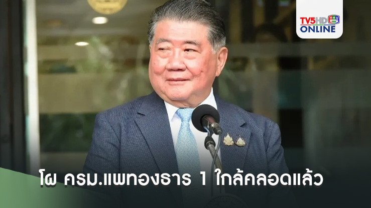 ‘ภูมิธรรม’ เผย โผ ครม.แพทองธาร 1 ใกล้คลอดแล้ว