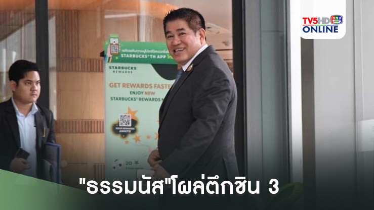 "ธรรมนัส"โผล่ตึกชิน 3 ควง"อธิบดีกรมชลฯ"พบ"นายกฯอิ๊งค์" รายงานสถานการณ์น้ำสุโขทัย