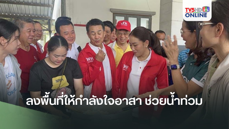'แพทองธาร'ถึงเมืองน่าน! ลงพื้นที่ให้กำลังใจอาสา ช่วยน้ำท่วม