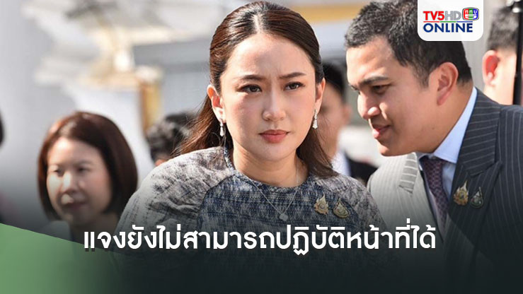 ‘อุ๊งอิ๊งค์’'แจงยังไม่สามารถปฏิบัติหน้าที่ได้ แต่ได้ติดตามน้ำท่วมภาคเหนือใกล้ชิด