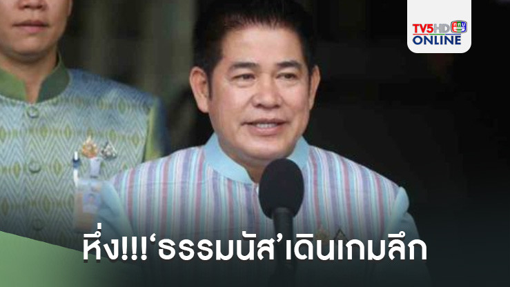 หึ่ง!!!‘ธรรมนัส’เดินเกมลึก ยกก๊วนพบ‘เฉลิมชัย’กลางดึก คาดดึง‘ปชป.’ร่วมรัฐบาล