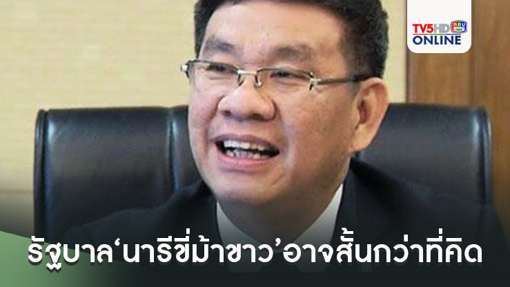 สมชัยเตือน 5 ข้อ รัฐบาล‘นารีขี่ม้าขาว’อาจสั้นกว่าที่คิด หากบริหารงานแบบนี้!?