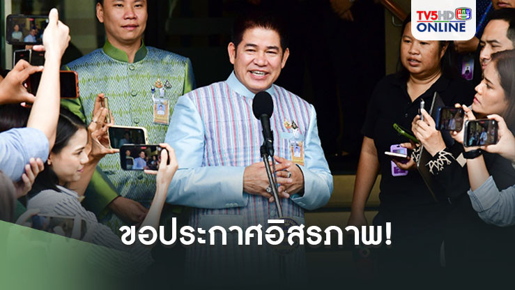 'ธรรมนัส' ครวญ! รับใช้คนๆหนึ่งพอแล้ว ขอประกาศอิสรภาพ พร้อมจะไปที่ที่มีความสุข