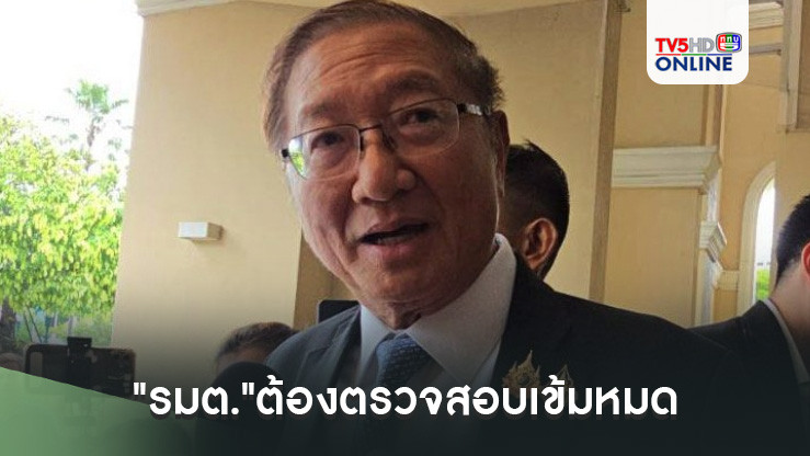 'หมอมิ้ง'ยันชี้ไม่ว่าจะเป็นคนเก่าหรือใหม่ รอบนี้"รมต."ต้องตรวจสอบเข้มหมด