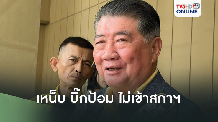 ‘ภูมิธรรม’ เหน็บ บิ๊กป้อม ปมไม่เข้าสภาฯ โหวต แพทองธาร ขีดเส้นพรรคร่วมส่งรายชื่อรมต. 20 ส.ค.นี้