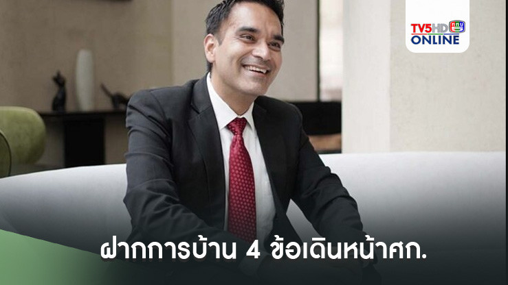 นายแบงก์เชื่อหานายกฯใหม่ไม่ช้า  พร้อมฝากการบ้าน 4 ข้อเดินหน้าศก.