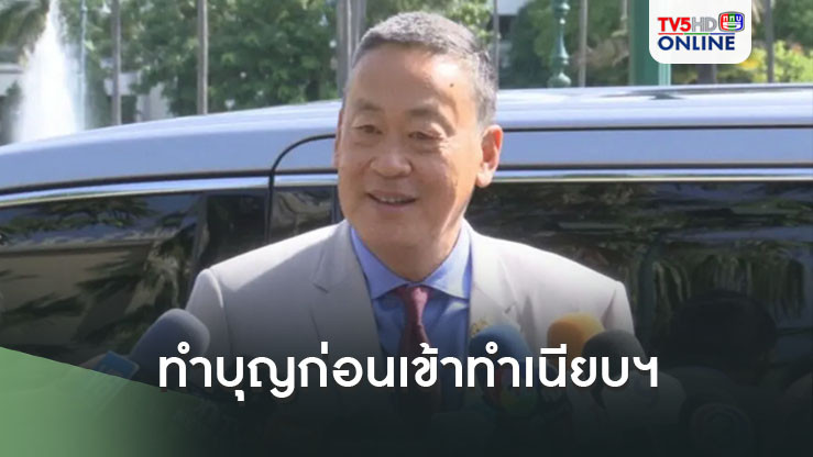 ‘นายกฯ’ทำบุญวัดเทพศิรินทราวาส ก่อนเข้าทำเนียบฯ บอกเมื่อคืนหลับสบาย