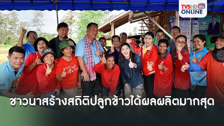 'กิตติรัตน์'เปิดคลิปโชว์ ชาวนาสร้างสถิติ ปลูกข้าวได้ผลผลิตมากสุดในไทย