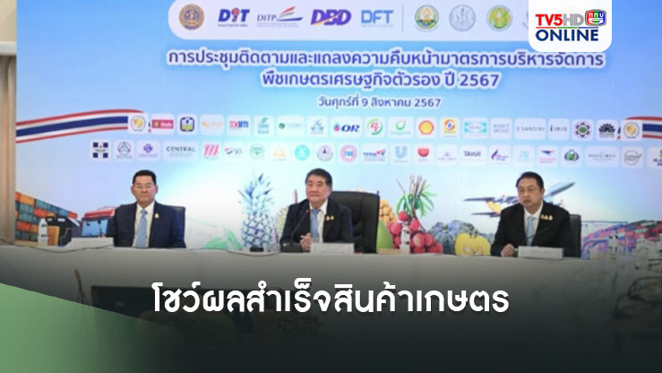 “ภูมิธรรม” โชว์ผลสำเร็จสินค้าเกษตร ข้าวเจ้านิวไฮรอบ 20 ปี ยาง 10 ปี