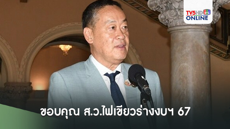 ‘นายกฯ’ ขอบคุณ ส.ว.ไฟเขียวร่างงบฯ 67 เพิ่มเติม 1.22 แสนล้านบาท