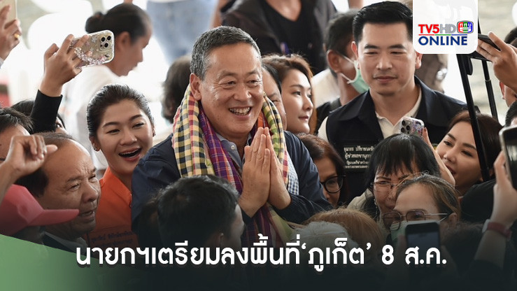 นายกฯเตรียมลงพื้นที่‘ภูเก็ต’ 8 ส.ค. ติดตามแก้ไขดินโคลนถล่ม-โครงการPhuket Sandbox