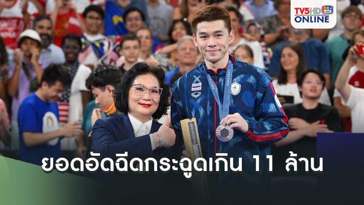 ยอดฉีด‘วิว’กระฉูดเกิน 11 ล้านแล้ว ‘คุณหญิงปัทมา’ตบรางวัลพิเศษ 1.5 ล้าน