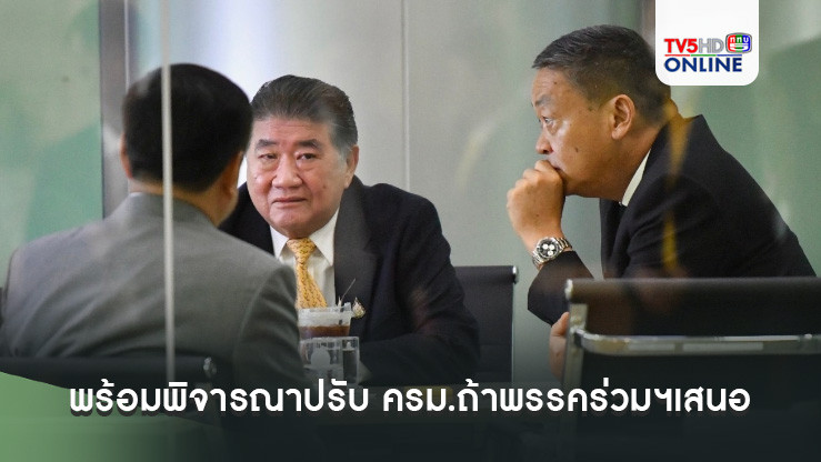 ‘เศรษฐา’แย้ม!!! พร้อมพิจารณาปรับ ครม.ถ้าพรรคร่วมฯเสนอ