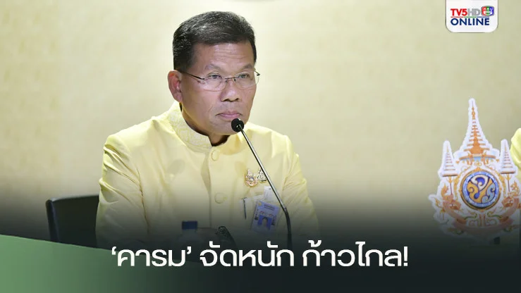 จัดหนัก‘ก้าวไกล’!‘คารม’ฉะพฤติการณ์ใน-นอกสภา ส่อละเมิดอำนาจศาล เชื่อตั้งพรรคสำรองแล้ว