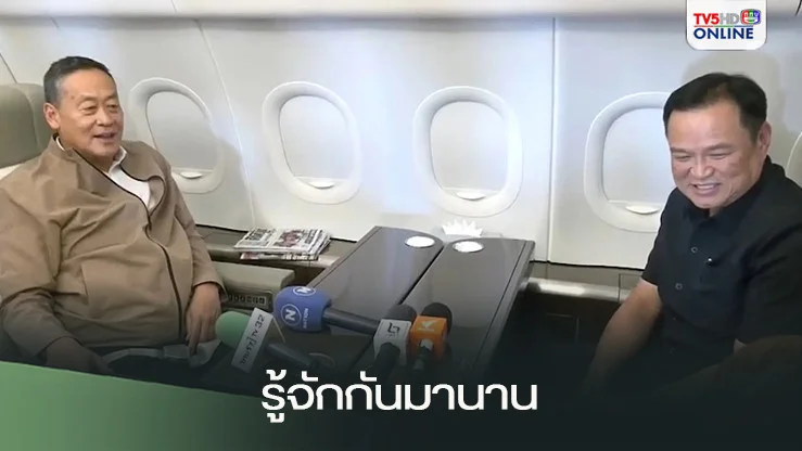 “เศรษฐา-อนุทิน” หัวเราะร่วน หลังถูกถาม นายกฯสำรอง บอกรู้จักกันมานาน ไม่ต้องมาอธิบาย-ไม่น้อยใจ ย้ำ 314 เสียงมั่นคง