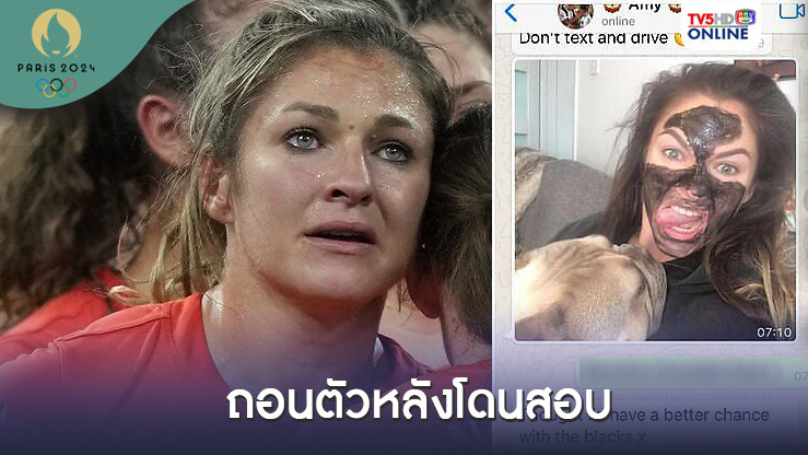 นักรักบี้สาวผู้ดีถอนตัวจากโอลิมปิกแล้ว หลังโดนแฉพฤติกรรมเหยียดผิว
