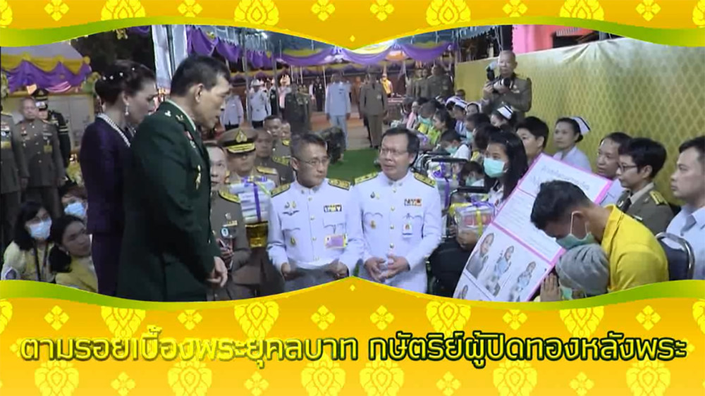 ใต้ร่มพระบารมี ”ตามรอยเบื้องพระยุคลบาท กษัตริย์ผู้ปิดทองหลังพระ“ วันเสาร์ที่ 27 กรกฎาคม 2567