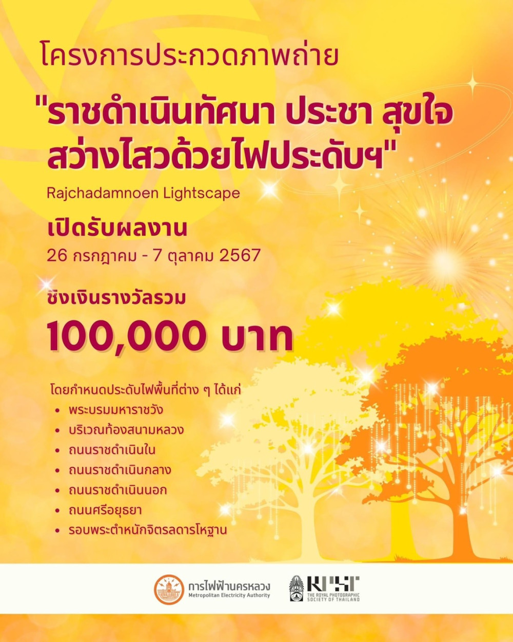 เดินชมอย่างเดียวได้แค่อิ่มใจ แต่เดินไปถ่ายรูปไปได้รางวัลกลับบ้าน