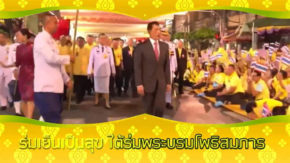 ใต้ร่มพระบารมี “ร่มเย็นเป็นสุข ใต้ร่มพระบรมโพธิสมภาร” วันเสาร์ที่ 13 กรกฎาคม 2567