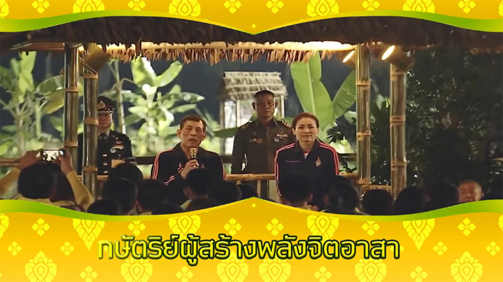 ใต้ร่มพระบารมี ตอน “กษัตริย์ผู้สร้าง พลังจิตอาสา“ วันอาทิตย์ 7กรกฎาคม 2567