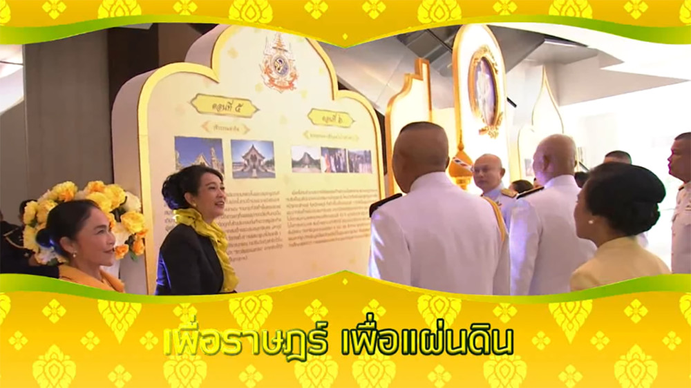 ใต้ร่มพระบารมี ชุด “ใต้ร่มพรบารมี 72 พรรษา ปกเกล้า ป้องประชา ” วันเสาร์ที่ 6 กรกฎาคม 2567
