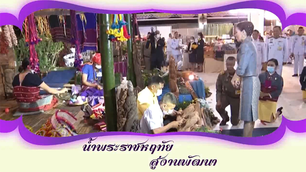 ใต้ร่มพระบารมี ตอน“น้ำพระราชหฤทัย สู่งานพัฒนา “ วันอาทิตย์ที่ 23 มิถุนายน 2567