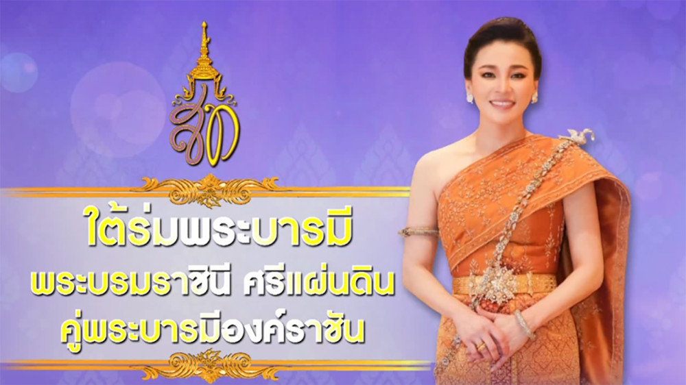 สารคดีใต้ร่มพระบารมี ตอน“พระราชปณิธาน ส่องนำศิลปาชีพ” วันอาทิตย์ที่ 16 มิถุนายน 2567