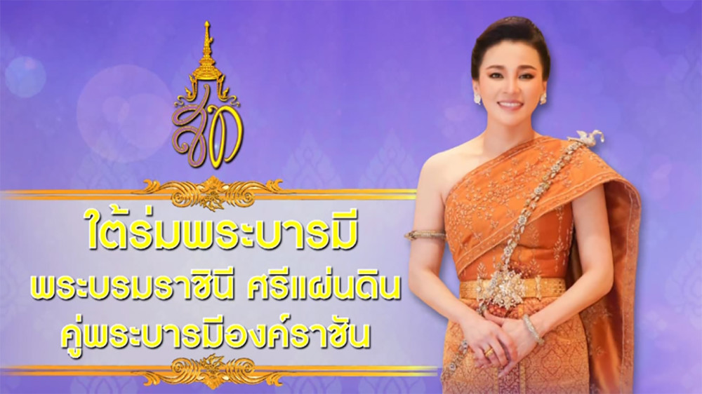 ใต้ร่มพระบารมี ตอน ”สายใยไหม สายใยความเป็นไทย“ วันเสาร์ที่ 15 มิถุนายน 2567