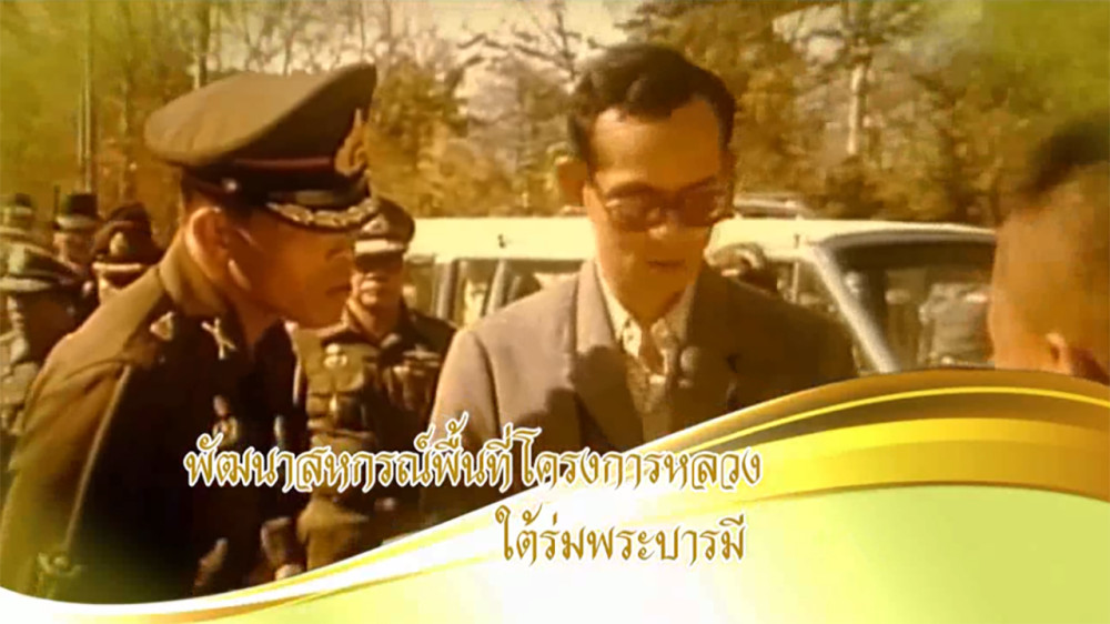 ใต้ร่มพระบารมี ตอน พัฒนาสหกรณ์พื้นที่โครงการหลวง  วันเสาร์ที่ 25 พ.ค. 67