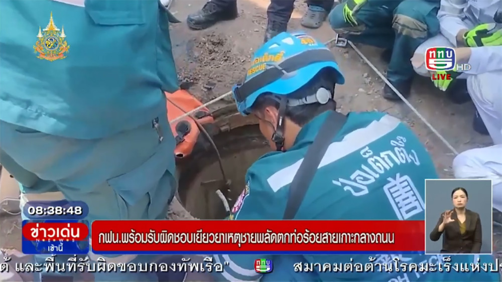 กฟน. พร้อมรับผิดชอบ เหตุชายพลัดตกท่อร้อยสายไฟฟ้าเกาะกลางถนน