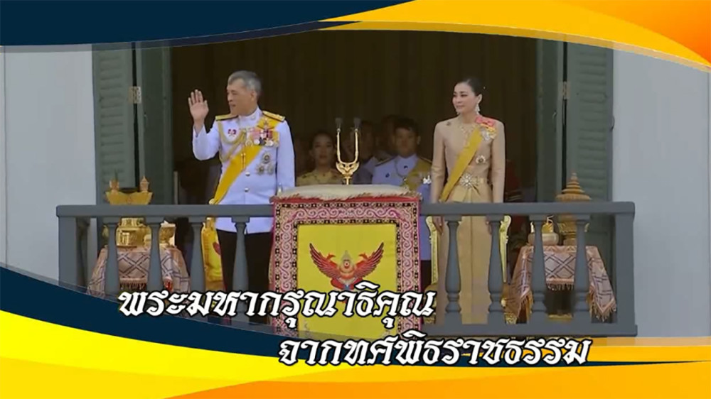 ใต้ร่มพระบารมี ตอน “พระมหากรุณาธิคุณจาก ทศพิธราชธรรม“ วันอาทิตย์ที่ 21 เมษายน 2567