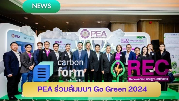 PEA ร่วมสัมมนา Go Green 2024 : The Ambition of Thailand ผ่าความท้าทายสู่ Net Zero
