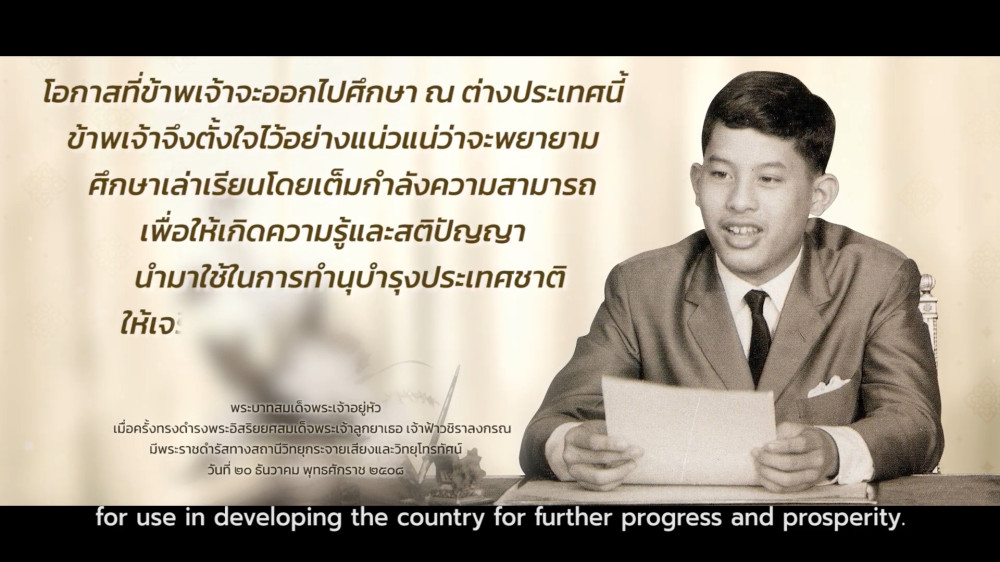 ๗๒ พรรษา ธรรมราชา มหาวชิราลงกรณ ตอนที่ ๑