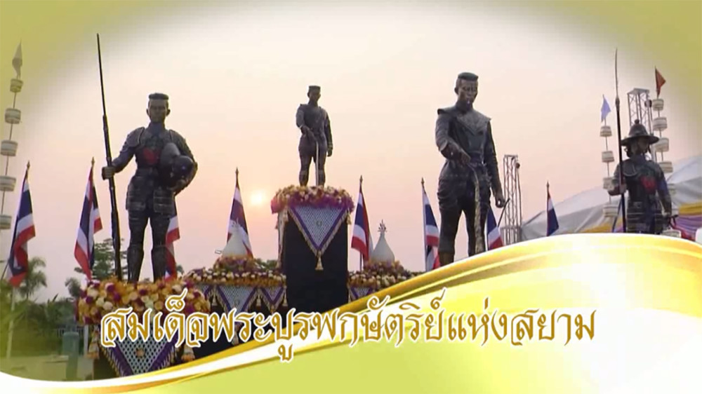 ใต้ร่มพระบารมี วันอาทิตย์ที่ 7 เมษายน 2567