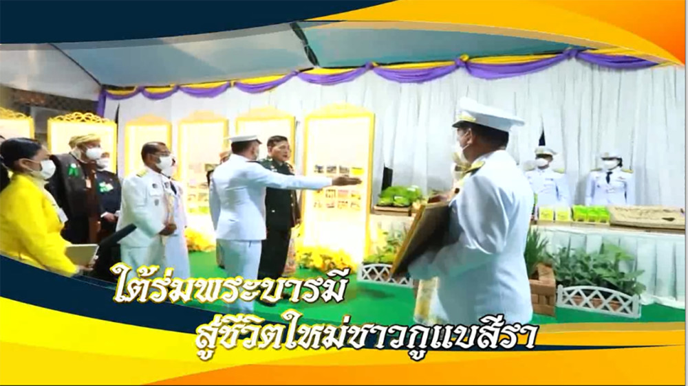 ใต่ร่มพระบารมี เสาร์ที่ 23 มีนาคม 2567