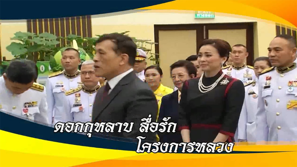 ใต้ร่มพระบารมี ดอกกุหลาบ สื่อรัก โครงการหลวง วันอาทิตย์ที่ 25 กุมภาพันธ์ 2567