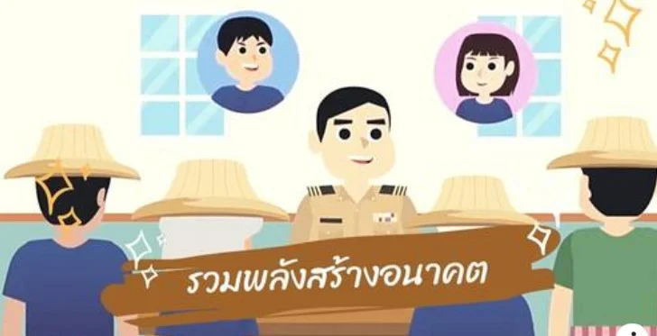 "รวมพลังสร้างอนาคต" แนวทางการรวมกลุ่มอย่างยั่งยืน ตอนที่ 2