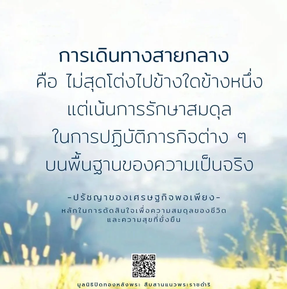 การเดินทางสายกลาง คือ ไม่สุดโต่งไปข้างใดข้างหนึ่ง