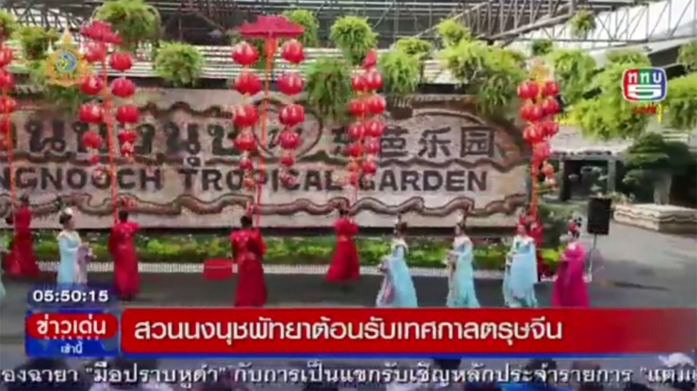 สวนนงนุชพัทยา ต้อนรับเทศกาลตรุษจีน