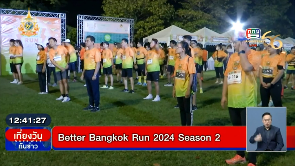 MEA ร่วมกับ AIS และกรุงเทพมหารนคร จัดกิจกรรมวิ่ง Better Bangkok Run 2024 Season 2